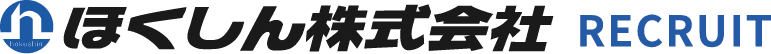ほくしん株式会社 RECRUIT
